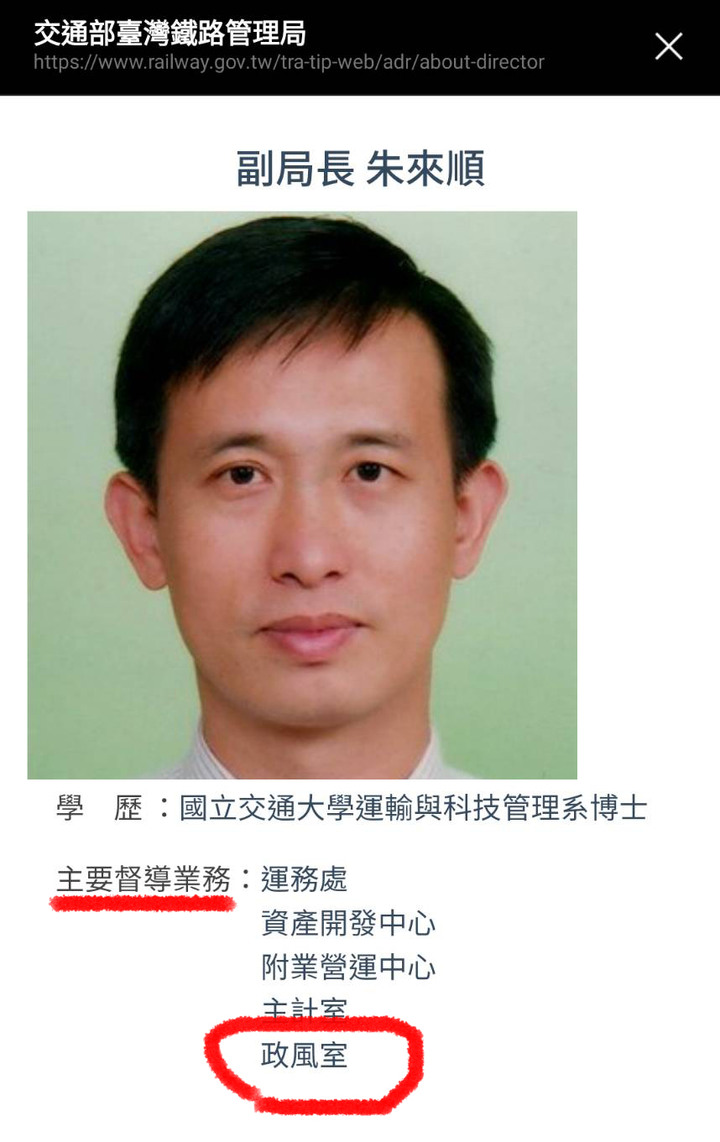台鐵官員與im.B詐團開趴，為何交通部長王國材說：不必查