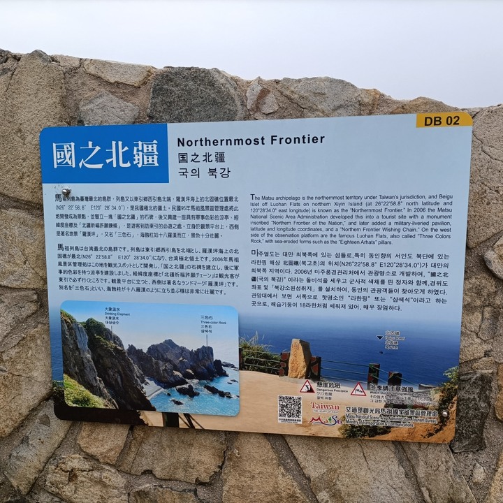 最美國之北疆-東引島(尋找藍眼淚)下集