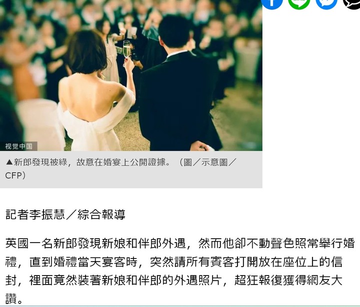 新郎在婚宴公開新娘偷吃照,賓客傻：小王是伴郎