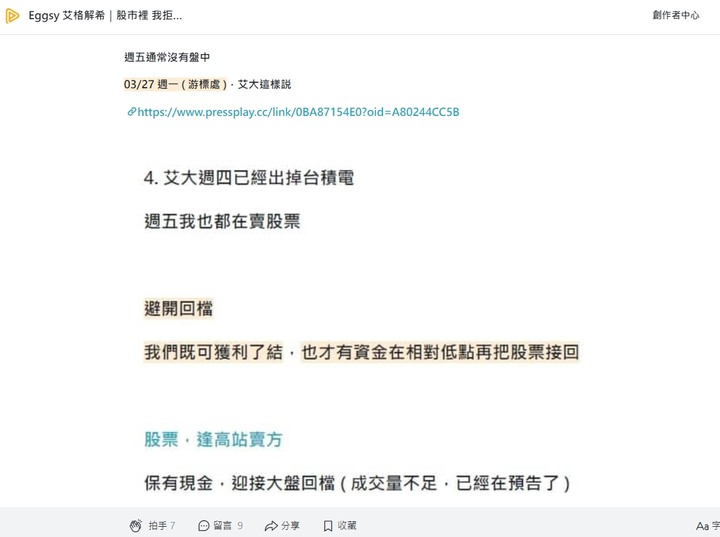 Eggsy 艾格解希｛時間是艾大的好朋友｝驗證 高檔賣出 放空下來 低檔回補