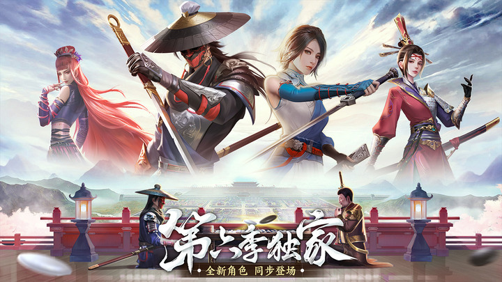 《新不良人》5月11日正式上線 畫江湖之不良人 第六季獨家正版授權手遊 | 創新自走棋戰鬥 變幻莫測的流派 衍生更多策略 | 全員無廢卡 等級共享搭配自由 休閒高福利 靠腦不肝天天十連