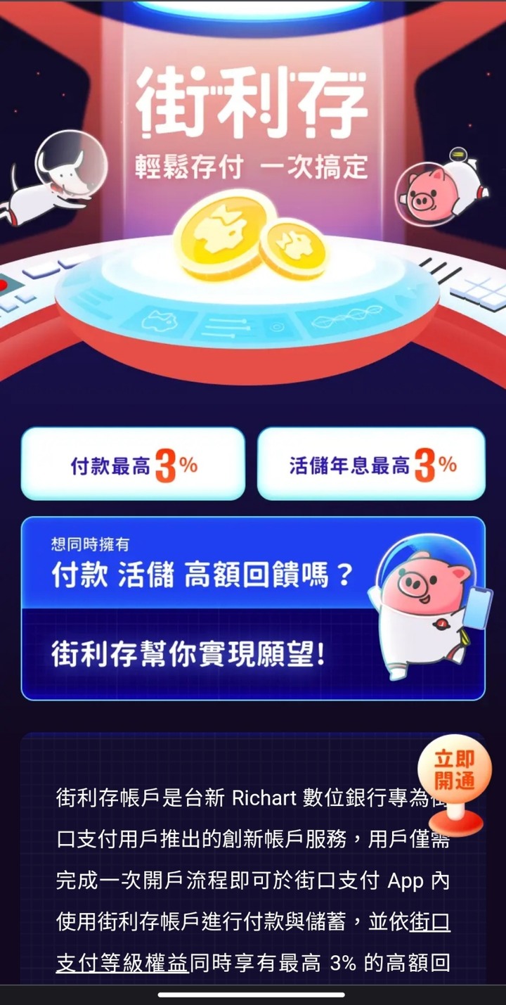 點我看大圖 2023高利活存帳戶分享