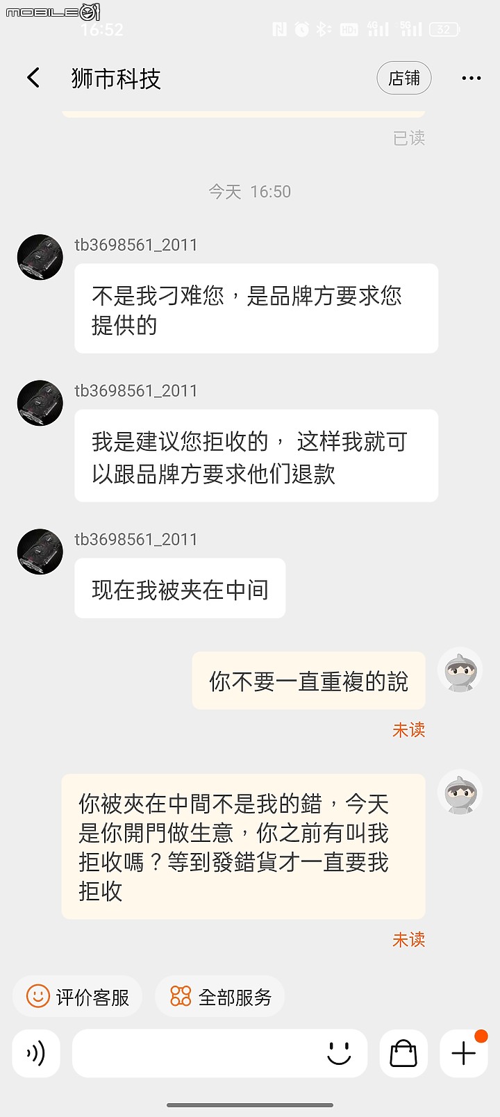 點我看大圖 在淘寶購物差不多快十年了,第一次遇到的超七八賣家(文筆不好傷眼)