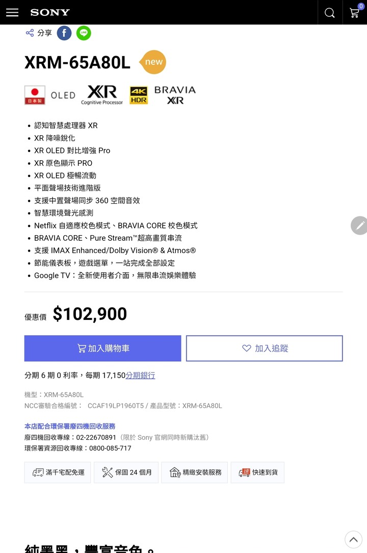 台灣SONY 65A80L是已開賣還是誤植？