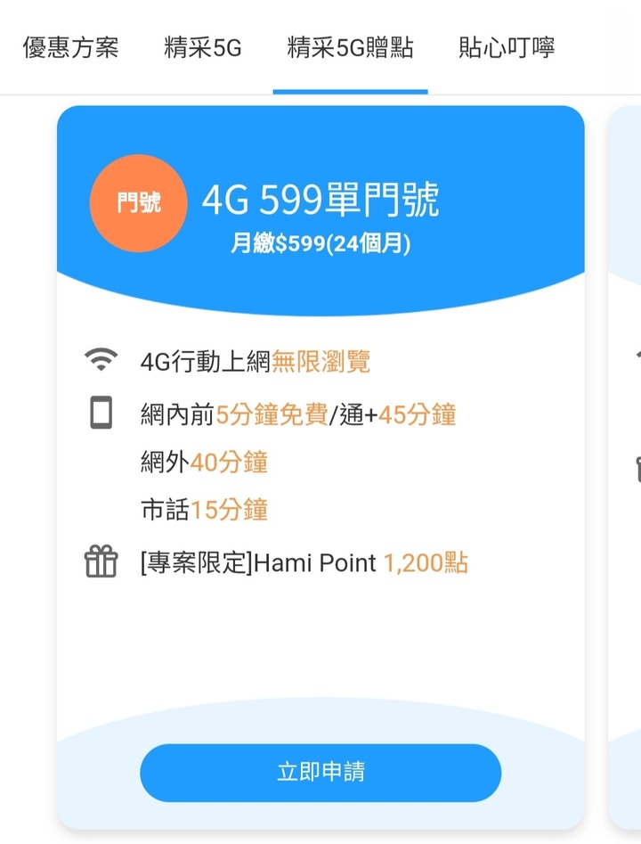 中華電信續約簡訊