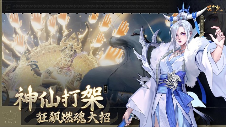 《西行紀燃魂》5月11日 燃魂終測 動漫IP《西行紀》官方正版授權 | 此去西行 不為蒼生只為自己 鬥盡三界無論神魔 | 神仙打架 3D ARPG 反轉西行 鬥盡神魔