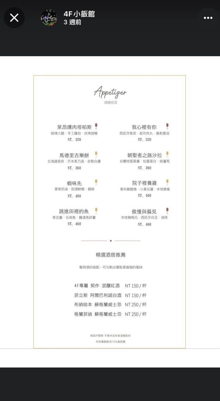 淡水4樓小飯館一秒帶你到西班牙