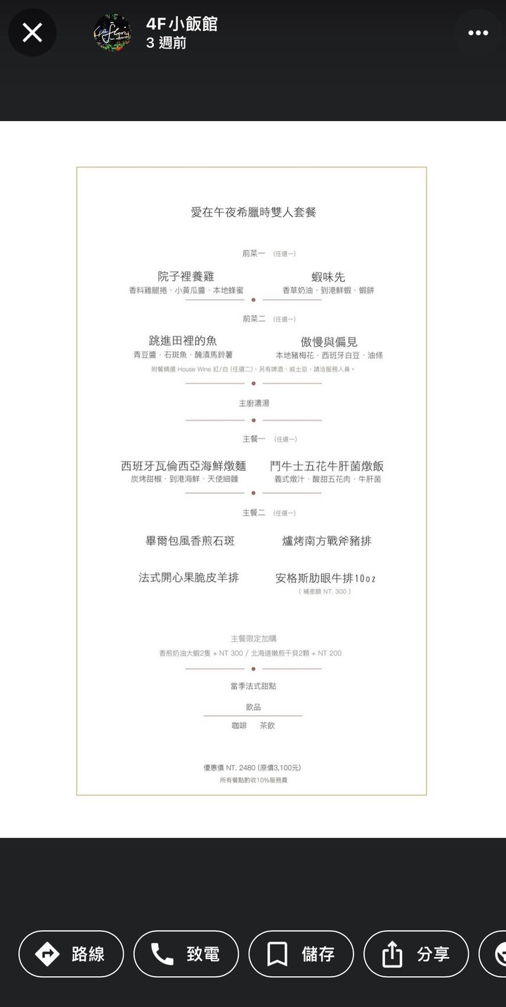 淡水4樓小飯館一秒帶你到西班牙