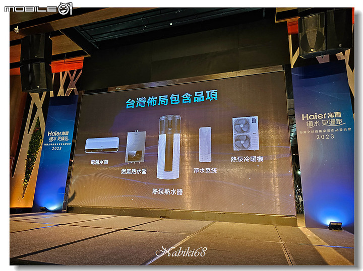 【體驗會心得】2023 海爾全球廚衛家電新品發布會