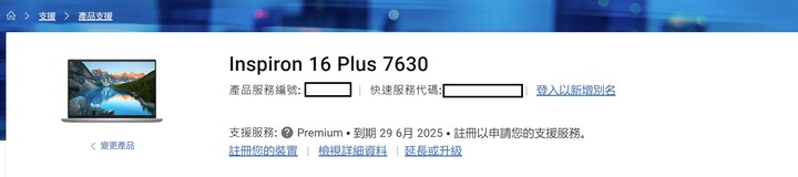 陸版Dell Inspiron 7630開箱及購買攻略