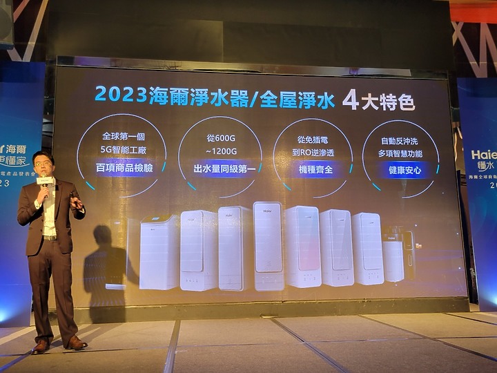 海爾 Haier 居家用水產品發佈會心得分享