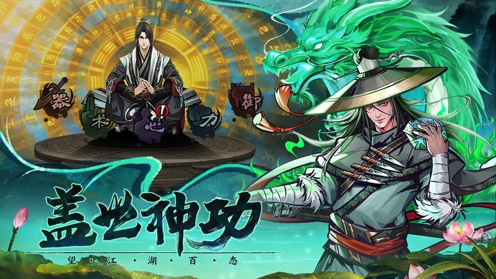 《真武江湖》5月12日 開啟測試 暗黑武俠放置卡牌手遊 | 暗黑風格硬派新武俠 共計20w字原創小說劇情 | 門徒+掌門 創造出別具一格角色成長體系