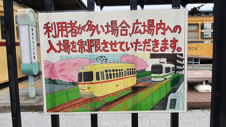 2023 日本東京 8天7夜 (2023/4/23 ~ 4/30) 4/24 第二天 都電荒川電車線+巢鴨商店街+鬼子母神堂+早稻田大學