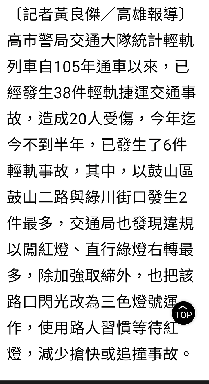 從中捷看高捷，高雄輕軌不到半年6件車禍