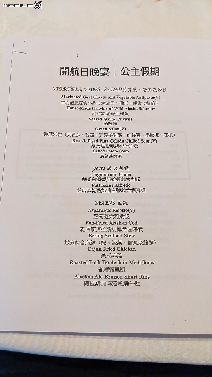 點我看大圖 公主遊輪~ Discovery Princess (尋夢公主號) 2023 阿拉斯加首航 -Part.2