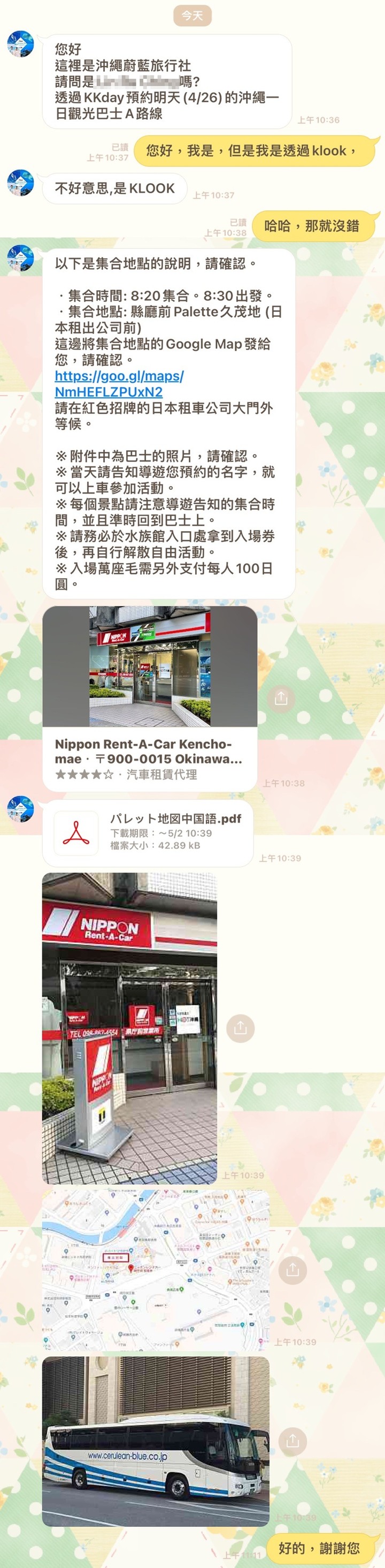 日本沖繩自由行分享(文長圖多)