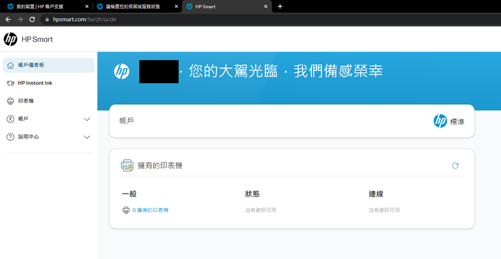 HP印表機 SN碼 BUG