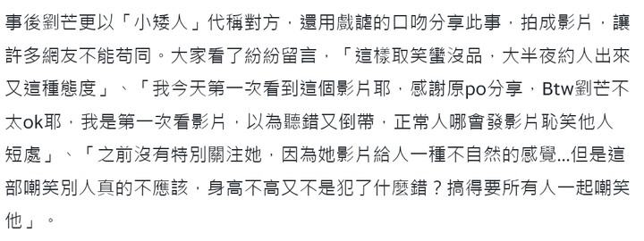 youtuber劉芒人設翻車??