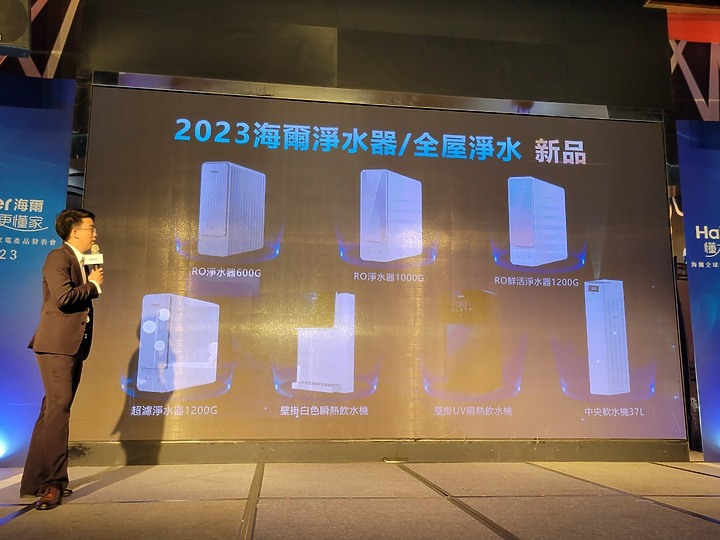 海爾 Haier 居家用水產品發佈會心得分享