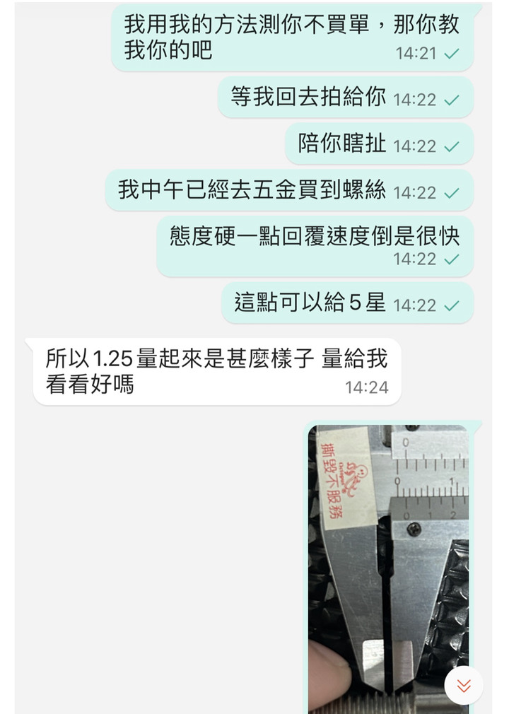 Supamoto蝦皮購物經驗談-從不愉快變成好笑…