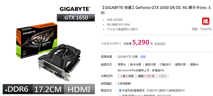 想請教顯示卡NVidia GTX 1650品牌的差異性
