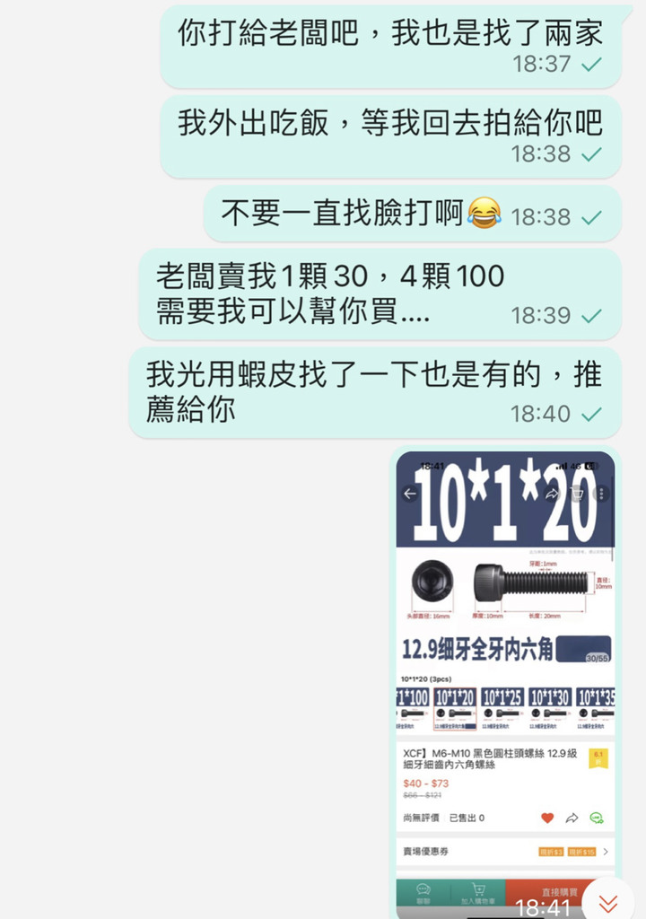 Supamoto蝦皮購物經驗談-從不愉快變成好笑…