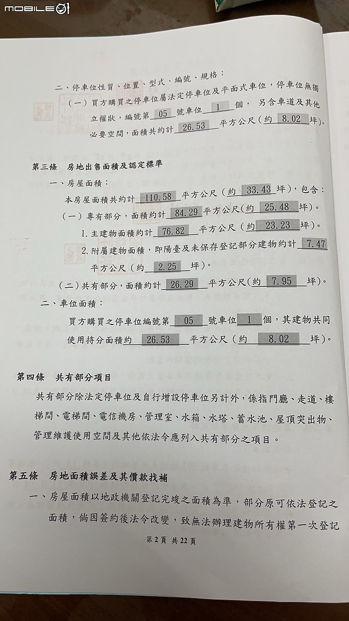 合約已簽訂,建商突然告知停車位只有使用權