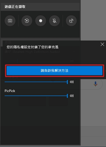 Windows內建熒幕錄影常見的問題以及改善方法