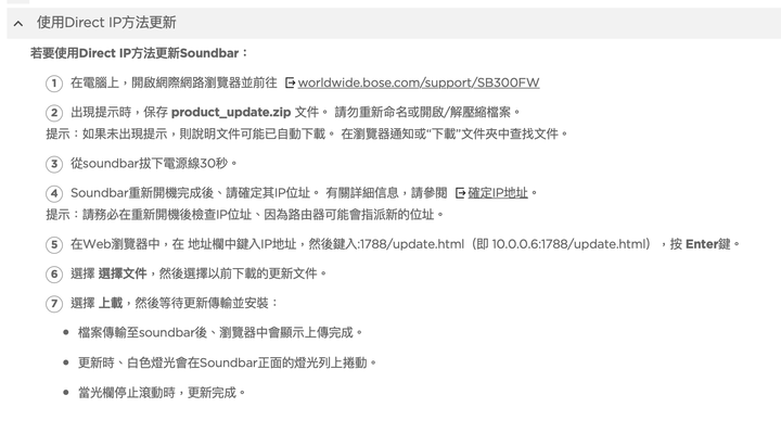 【已解決】求救Bose Smart SoundBar 300 一直閃更新燈號無法開機