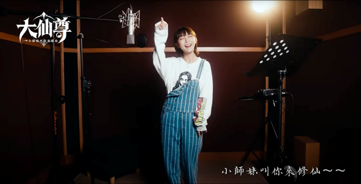 木曜小青蛙溫妮幫《大仙尊：修仙問情》唱主題曲