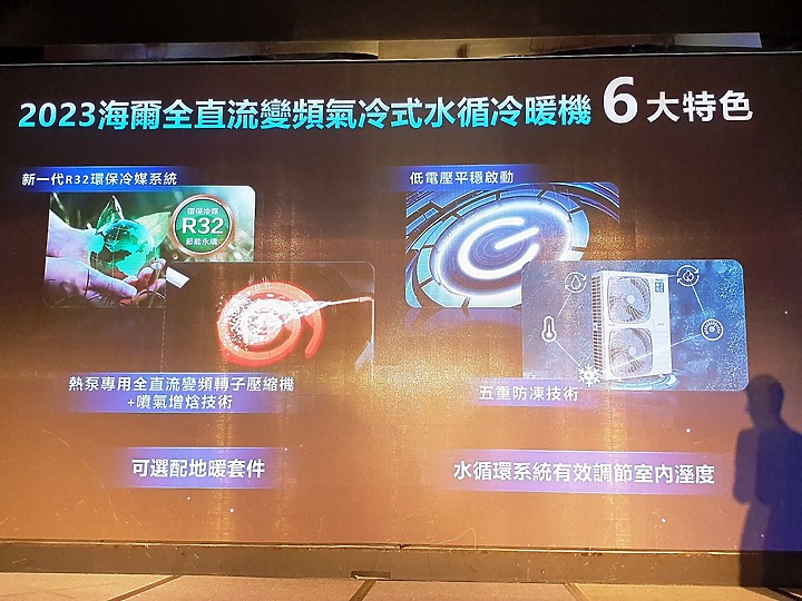<<水聯網>> 海爾 Haier 居家用水產品體驗會心得分享 <<真懂水>>