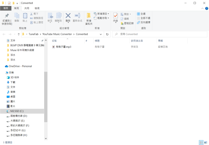 TuneFab YouTube Music 轉檔器 - 輕鬆將 YouTube Music 下載並轉檔無壓力搞定！