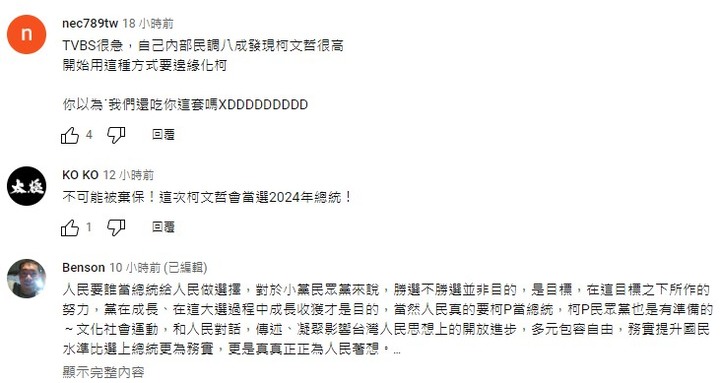 柯文哲選到底? 政壇人士:不如選立委 (某個政壇人士帶風向失敗~可憐)