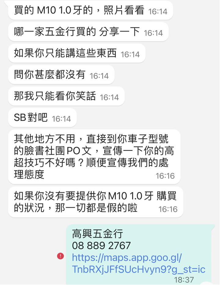Supamoto蝦皮購物經驗談-從不愉快變成好笑…