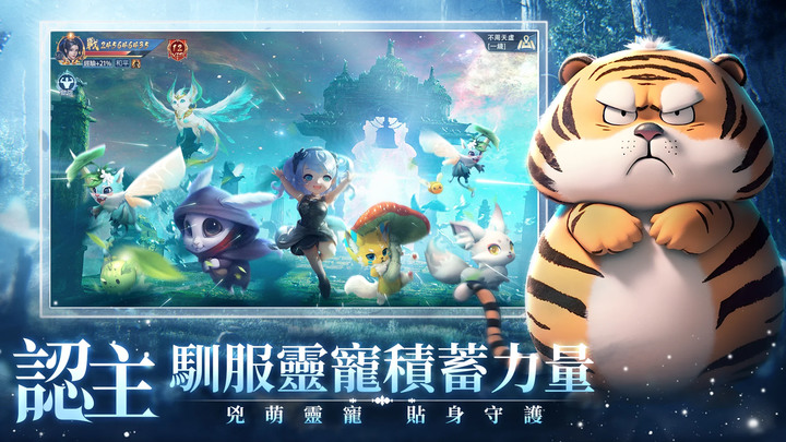 《大仙尊：修仙問情》5月30日 正式上市 東方玄幻仙俠 MMORPG 手遊 | 預約送「台港澳專屬」萌虎--賈高興 | 遊戲代言人「溫妮」小師妹叫你來修仙！