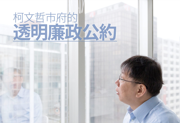 從華麗的演講中了解柯文哲? 還是他做過的事 了解柯文哲? 8-12