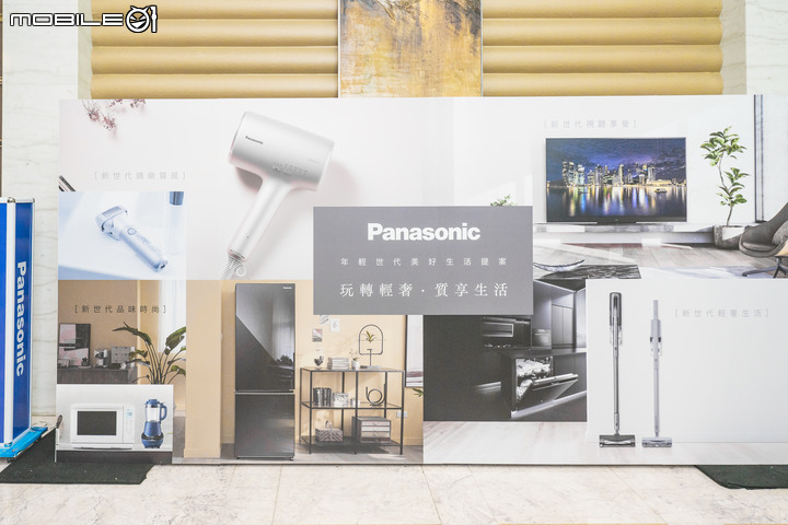 【採訪】2023 Panasonic春季新品體驗會｜不只是科技領先，更有絕美外觀！