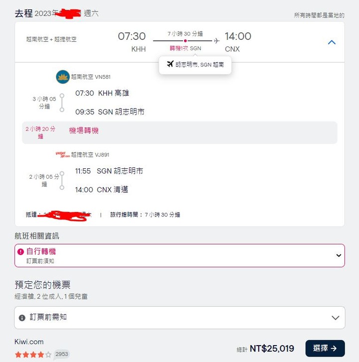 住高雄，前往清邁，要前一天住桃園機場附近酒店隔天直飛，還是當天從高雄出發但要轉機
