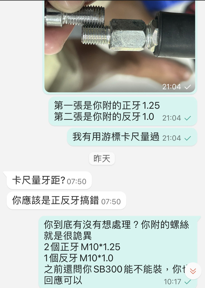 Supamoto蝦皮購物經驗談-從不愉快變成好笑…
