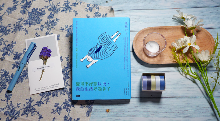 點我看大圖 自我改變/心理勵志《變得不好惹以後,我的生活好過多了》閱讀心得