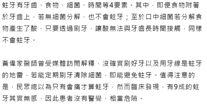 90％的人刷牙刷錯！