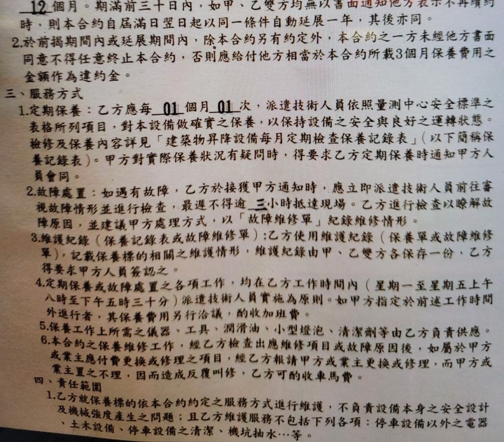 14 年機械停車塔摔車慘劇