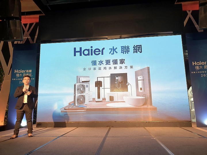 <<水聯網>> 海爾 Haier 居家用水產品體驗會心得分享 <<真懂水>>