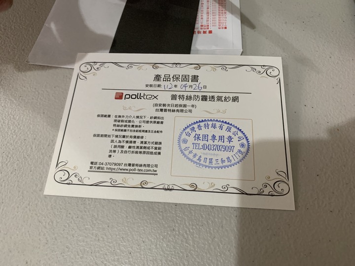 [安裝]防霾紗窗Poll-tex普特絲心得