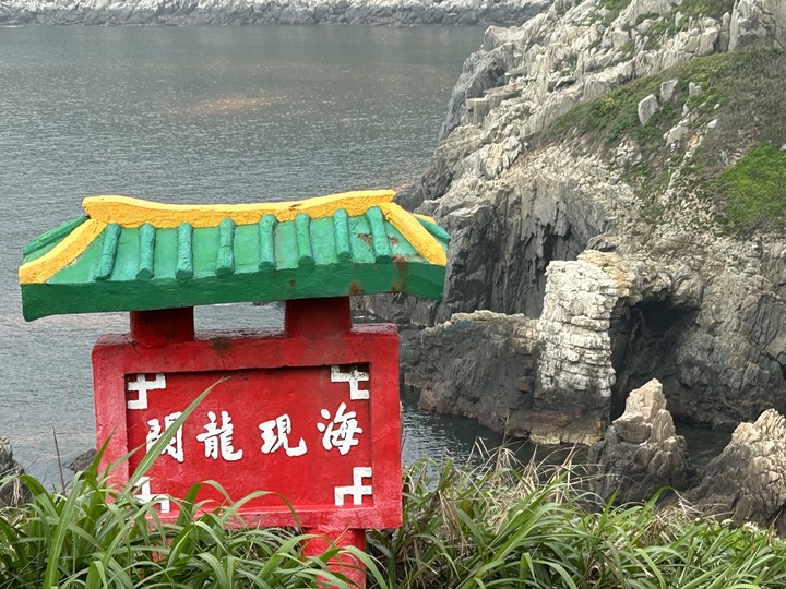 最美國之北疆-東引島(尋找藍眼淚)下集