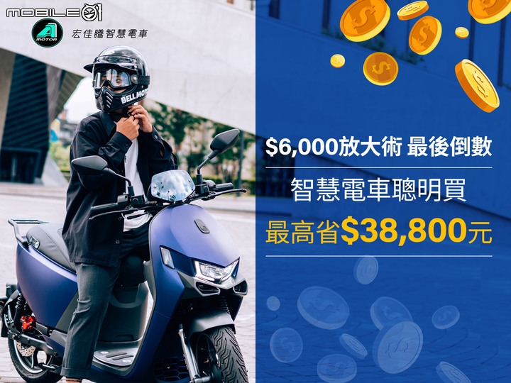 【國內快訊】宏佳騰寵愛媽咪Ai-4 Ever只要22,680！購車就送原廠精品加碼再抽購物金！