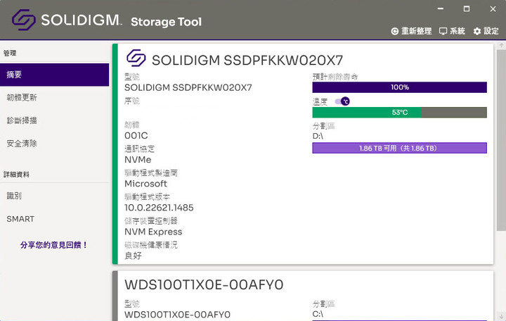 點我看大圖 SOLIDIGM P44 PRO PCIe Gen4 NVMe 2TB SSD開箱簡測