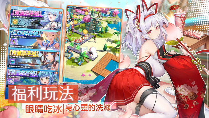 《茶の戀姬》2023 最香的茶靈美少女放置養成 RPG 5月24日 雙平台正式上線 | 上線福利、免費 2000 抽 天天都能 10 連抽!7 日活動 每日登入 好禮不間斷