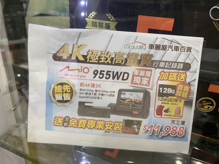 【 超推薦】MiVue MiVue 955WD 前後雙鏡行車記錄器，車麗屋安裝全紀錄