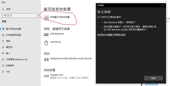 筆電從win8升win10後發現讀不到筆電內部的藍牙裝置 急問 拜託!!